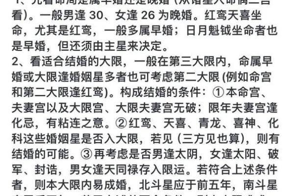 晚婚紫薇斗数
