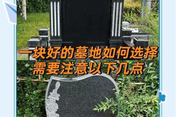 选墓地看风水，如何来选择墓地