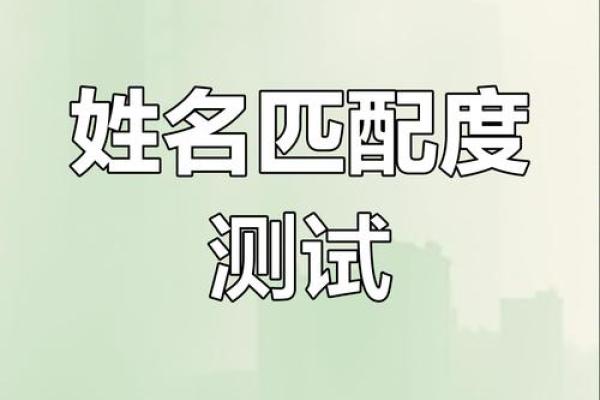 卜易居算命姓名配对 卜易居姓名测试吉凶？