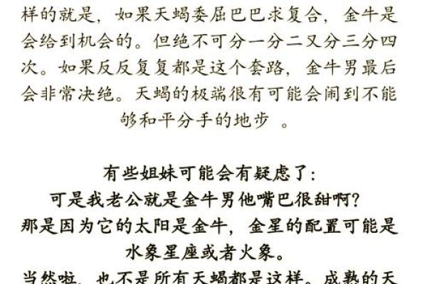 金牛男和天蝎女适合在一起吗 金牛男和天蝎女配对合适吗