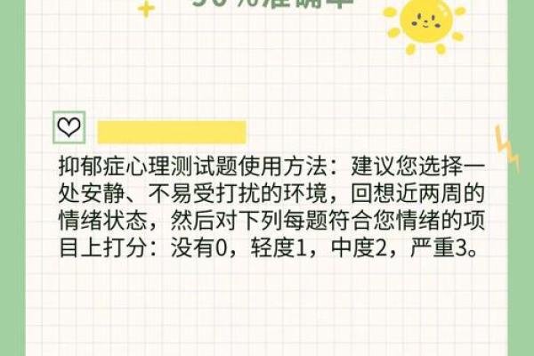 医院专用版抑郁测试90题免费