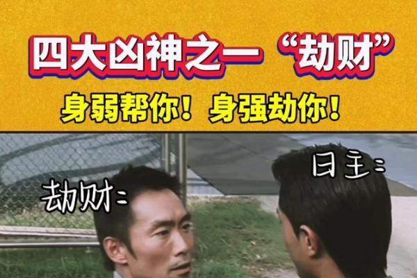 风水上什么叫劫财运是什么意思
