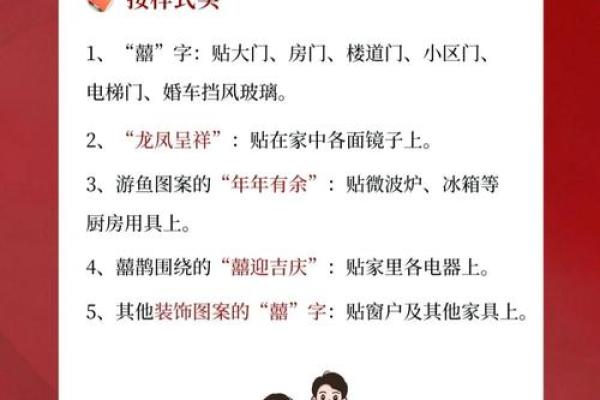 贴喜字的时间长短是否对风水有影响