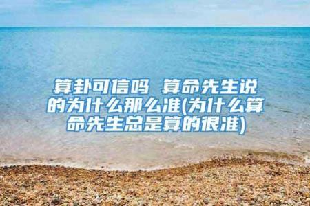 樟木头哪里有算命准的