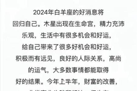2024星座运势前三甲