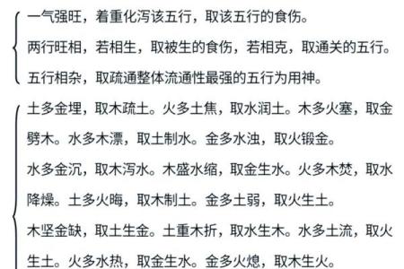 八字缺用神