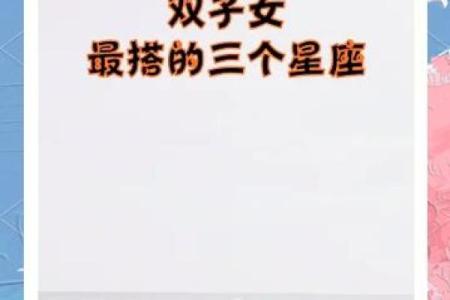 双子和天秤配对