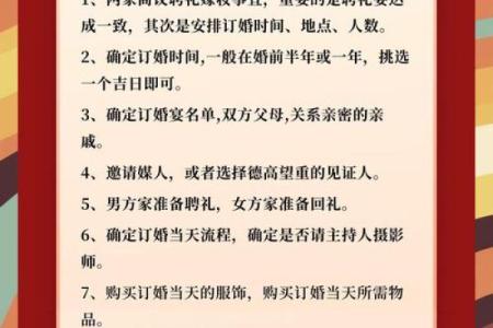 2024年8月21日是订亲吉日吗 订婚有哪些注意事项