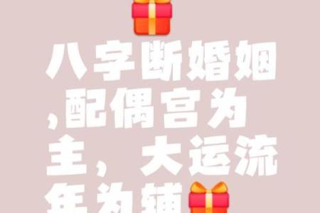 夫妻八字算命看婚姻批八字算婚姻感情命理预测算婚姻会不会二婚
