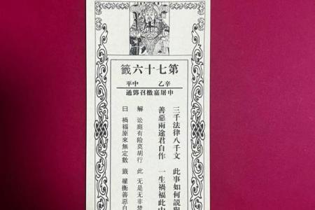 济公灵签57签