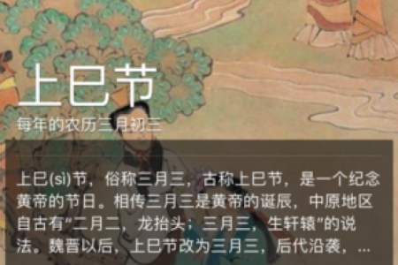 中国节日中上巳节是什么意思-