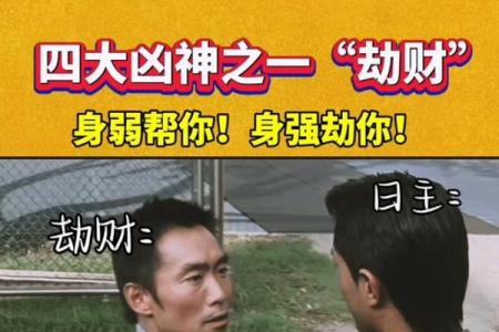 风水上什么叫劫财运是什么意思
