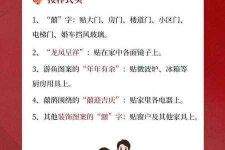贴喜字的时间长短是否对风水有影响