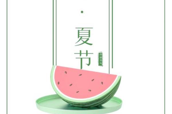 夏至的寓意和象征 夏至的民间民俗