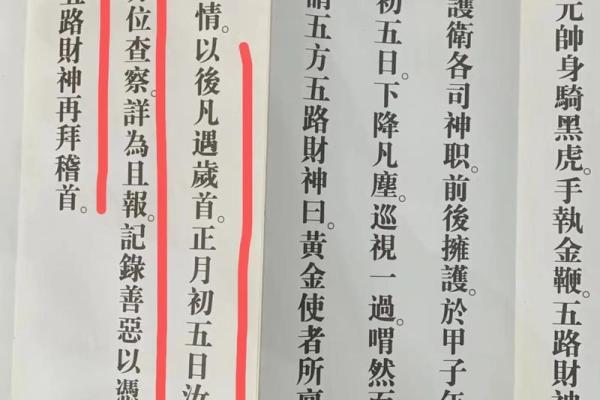 五路财神咒全文？想旺财的看过来！