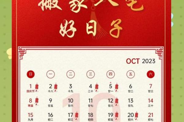入新房吉日提前做吗