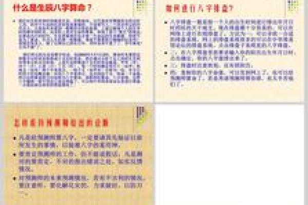 八字ppt