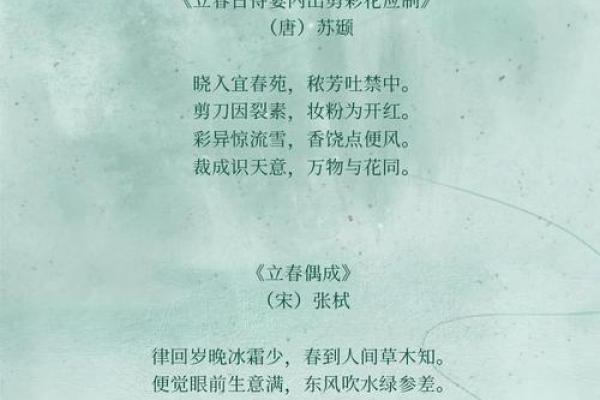 立春有哪些节日风俗 立春有关的诗句