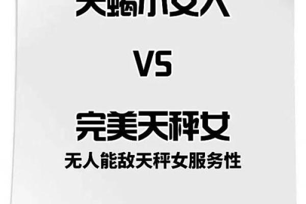 天秤座男和天蝎座女配对好吗