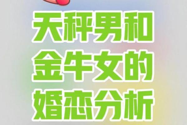 金牛和天秤配对指数是多少 谁更厉害