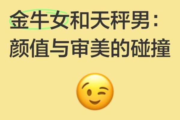 金牛和天秤配对指数是多少 谁更厉害