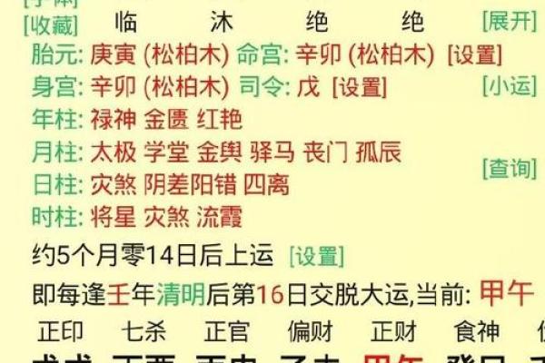 八字金多土多