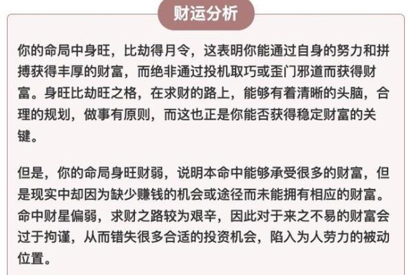 八字与投机