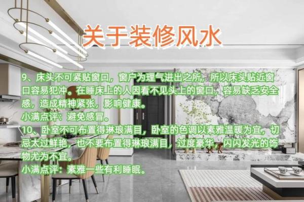 装修应注意的风水
