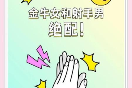 金牛男和射手女适合在一起吗 金牛男和射手女配对指数是多少