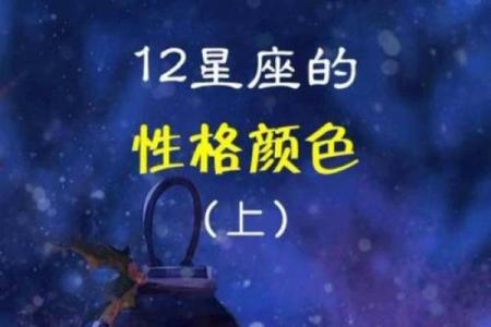 12星座的颜色都喜欢什么颜色
