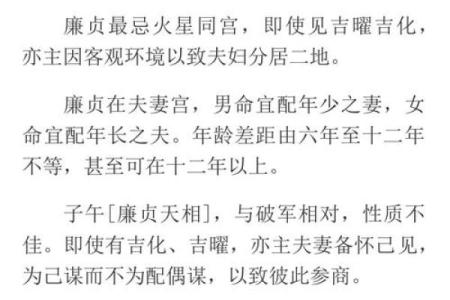 紫微斗数诸星落诸宫之：廉贞星迁移宫详解
