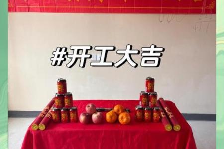老黄历2024年春天开工吉日查询 哪天适合开工