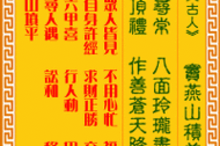三清祖师灵签96签解签