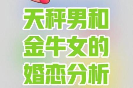 金牛和天秤配对指数是多少 谁更厉害