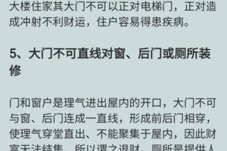 装修应注意的风水