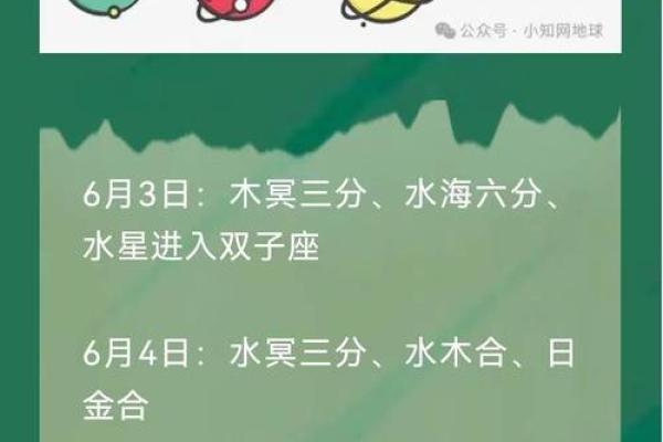六月三号的星座和特点