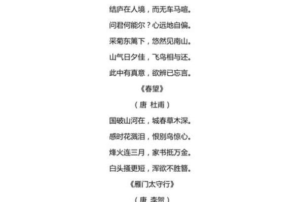 八字八行古诗
