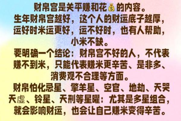 紫微斗数之财帛宫与诸星，天梁星在财帛宫是什么意思？