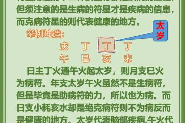 八字病重