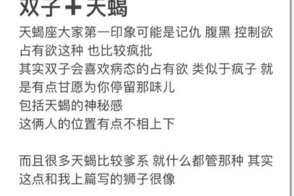双子和天蝎座配对指数