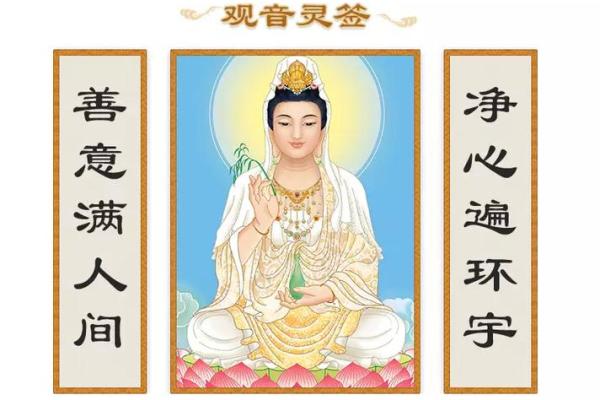 观音签姻缘贵人