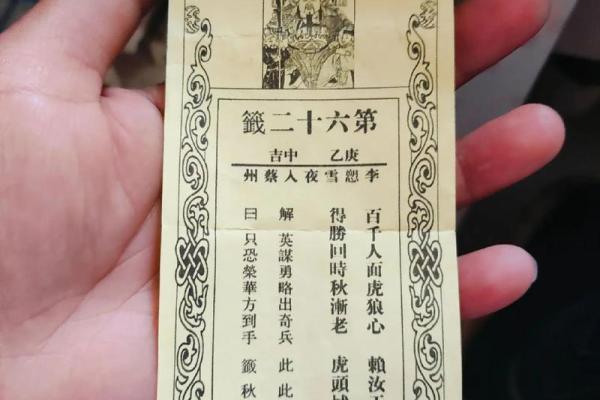 关帝八十六灵签解签