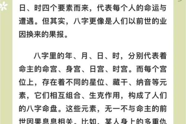 八字层次差人的命运