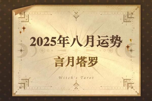 塔罗牌测试八月你的健康运