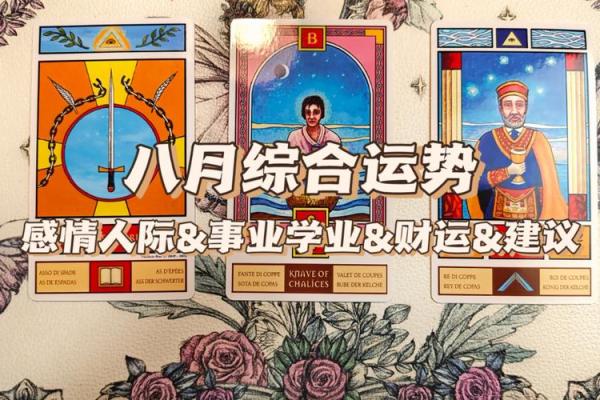 塔罗牌测试八月你的健康运