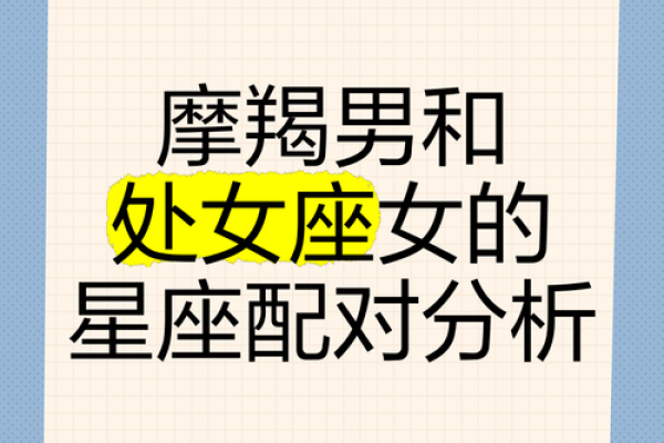 摩羯座和处女座配对指数 摩羯座和处女座配对指数高吗