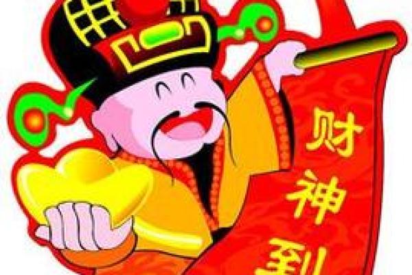 财神在元宝上面成语