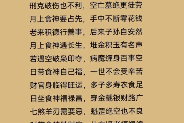 食神生财八字命详解