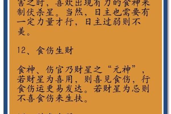 食神生财八字命详解