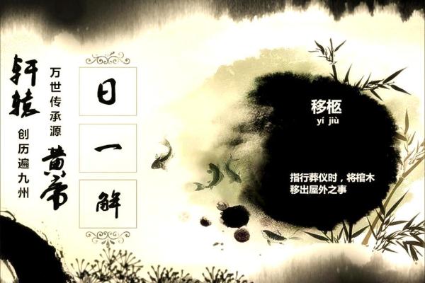 移柩在黄历中是什么意思 移柩在黄历中指什么